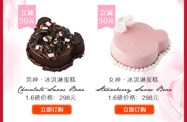 遇见爱情-诺心LECAKE