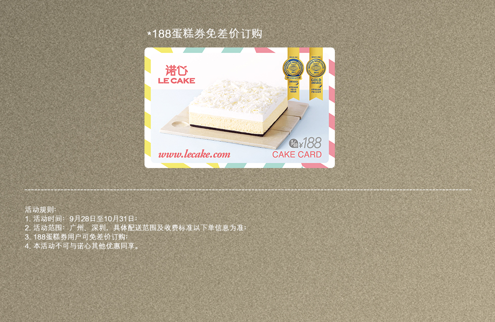 光芒&诱惑-诺心lecake